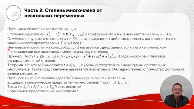 Простейшие сведения об алгебре многочленов от нескольких переменных
