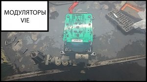 Модуляторы VIE