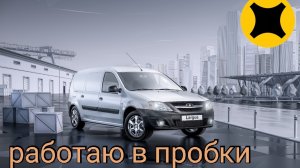 Яндекс грузовой/по центру города/перекрытие/пробки🙈