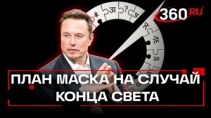 Маск готовит Грокипедию на случай гибели цивилизации