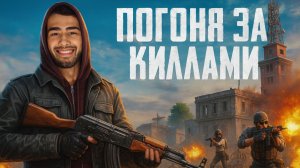 ДЕЛАТЬ ! НЕ ДЕЛАТЬ ? 10 КИЛЛОВ