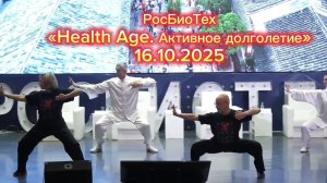 Цигун в университете РосБиоТех 16 октября 2025 г. 3/3 (HQ)