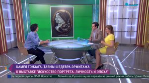 Эрмитаж. Говорим и показываем. Камея Гонзага. Тайны шедевра