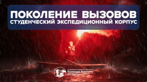 Команда Арктики | 2025