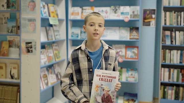 Отзыв о книге Д. Артиса "Как настоящий солдат"