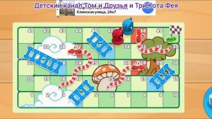 Том и Друзья