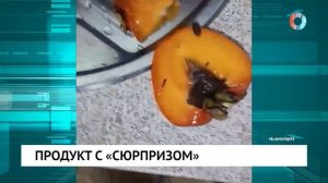 Продукт с «сюрпризом»