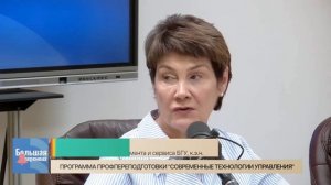 Большая перемена. Программа профпереподготовки "Современные технологии управления"