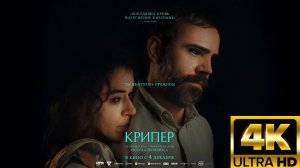 Крипер — Финальный русский трейлер (Дубляж, 2025) HD+