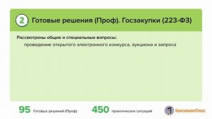 rolik_rppn_goszakupki_10.25