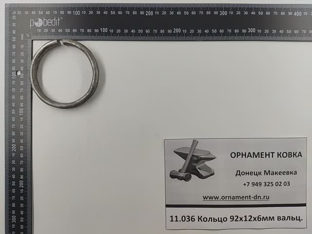 11.036 Кольцо диаметр 91х12х6 вальц