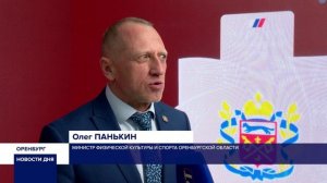 В ОРЕНБУРГЕ ЗАВЕРШИЛСЯ «СПОРТАКТИВ»