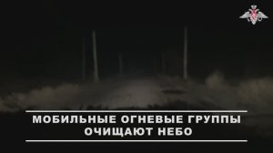 Боевая работа зенитчиков ГрВ «Запад» по уничтожению ударных БПЛА ВСУ