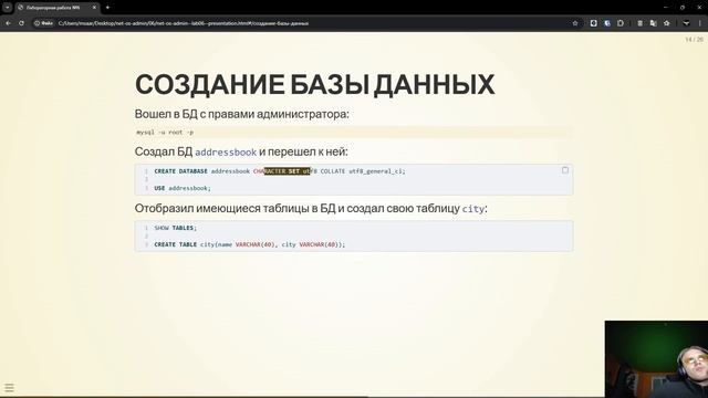 Защита лабораторной работы 6
