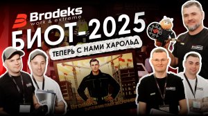 Самая масштабная выставка года. Теперь с нами Харольд!