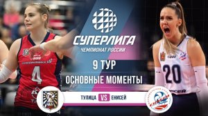Тулица  - Енисей | 9 тур | Основные моменты | Суперлига 2025-2026