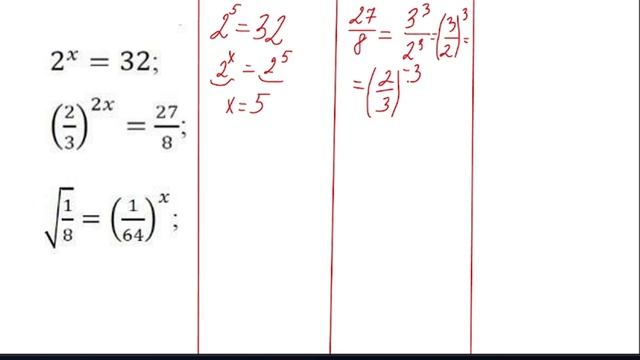 Показательные уравнения.