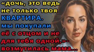 Истории из жизни|Не твоя квартира |Аудио рассказы|Аудиокниги слушать онлайн|Жизненные истории