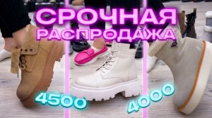 🔥УСПЕЙ КУПИТЬ🔥СРОЧНАЯ РАСПРОДАЖА ЖЕНСКОЙ ОБУВИ🤗Межсезонная Женская Обувь в ТК "САДОВОД"🤗