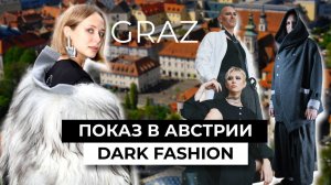 ВЛОГ ИЗ АВСТРИИ: приехала на модный показ своей ученицы #мода #модныйбизнес #fashion #брендыодежды