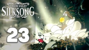 Старшие хранители Фарлума! | #23 | Hollow Knight: Silksong #hollowknightsilksong