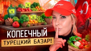 рынок в Махмутларе - ура, начались распродажи барахла!