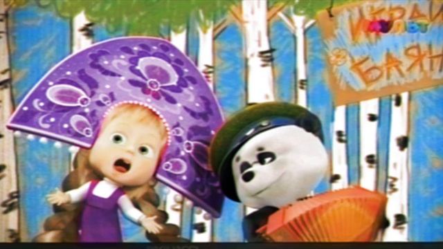 Вырезанный фрагмент Маша и Медведь (16.05.2025) смотреть онлайн