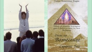 Посвящения - большие и малые (2 лекция (2 часть) Класса Вознесения 1976)