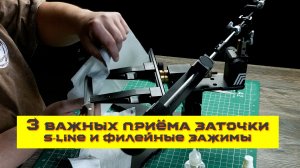 Точилка GRITALON М1. Новые филейные зажимы и узкие ножи