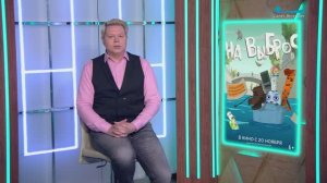 Мини-ретроспектива Николая Бурляева, «Маша и Медведи», «На выброс», «Я бы тебя пнула, если бы могла»