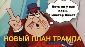 ДОНБАСС В АРЕНДУ: НОВЫЙ МИРНЫЙ ПЛАН ТРАМПА. ДЕНЬ РОЖДЕНИЯ ПАТРИАРХА!