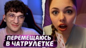 ПРАНК В ЧАТРУЛЕТКЕ / ВСЕ ПОКАЗЫВАЮТ ОДНУ КАРТУ