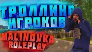 Malinovka Звонок играку из малины