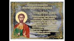 20 ноября. Народные приметы и поверья.  Что можно делать, а чего нельзя.