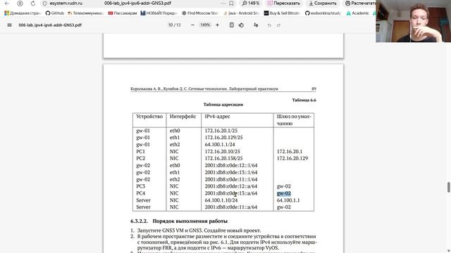 Выполнение ЛР 6 (Сетевые технологии)