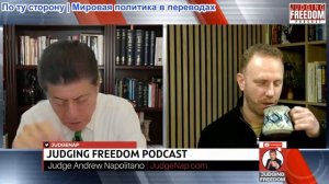 Судья Наполитано - Макс Блюменталь: Кокаиновый бизнес ЦРУ и смена режима