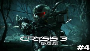crysis 3 remastered Прохождение игры #4 Снять с предохранителя на русском