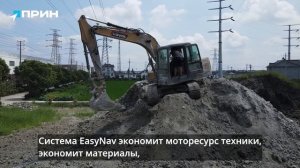 Универсальная система 3D-нивелирования для экскаваторов PrinCe EasyNav.