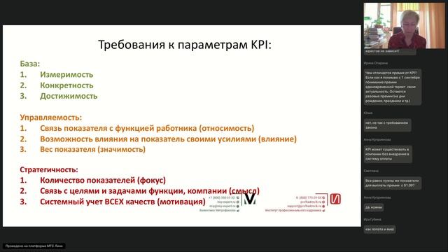 Законность KPI в новых требованиях законодательства о премиях смотреть онлайн