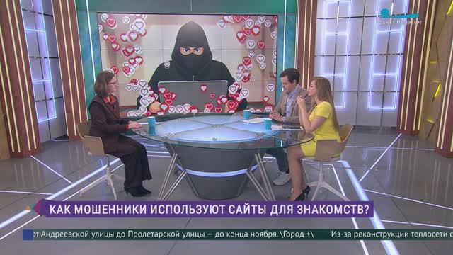 Мошенники на сайтах знакомств: о чём важно помнить