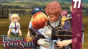 (PC) The Legend of Heroes: Trails of Cold Steel Прохождение - Часть 77