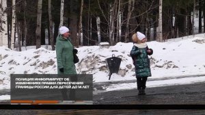Изменения правил пересечения границы России для детей до 14 лет 12-11-2025