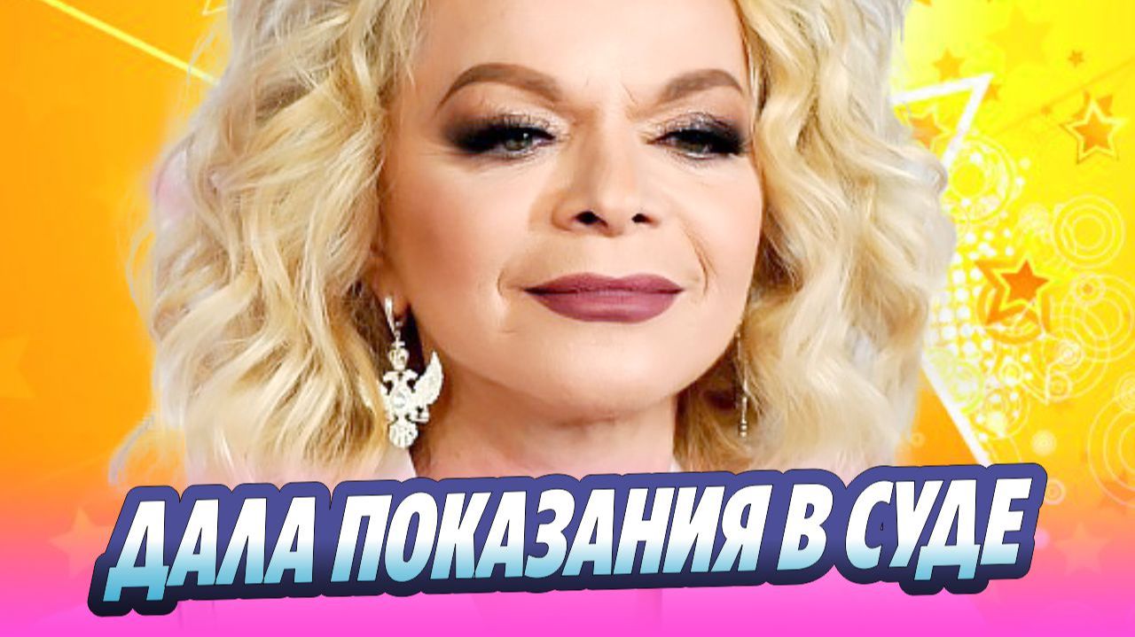 Долина дала в суде показания по делу о ее квартире 🔥 Новости Шоу-Бизнеса смотреть онлайн