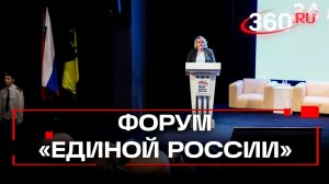 Форум «Единой России» в Химках: итоги, планы и ожидания 2026 года