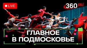 Спектакли для всей семьи: Новый год в компании Чайковского. Главное в Подмосковье