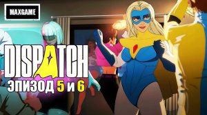 Обзор Dispatch | 5 и 6 Эпизод