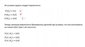 Вычисление вероятности по формуле полной вероятности (A7)