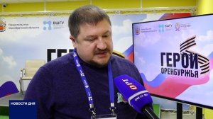 СТАРТОВАЛ ВТОРОЙ ОЧНЫЙ МОДУЛЬ ПРОЕКТА «ГЕРОИ ОРЕНБУРЖЬЯ»