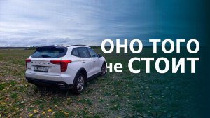 Haval Jolion для работы в такси и не только. Стоит ли оно того? Все за и против