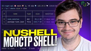 NuShell это 🔥 - мощная альтернатива Bash и Zsh